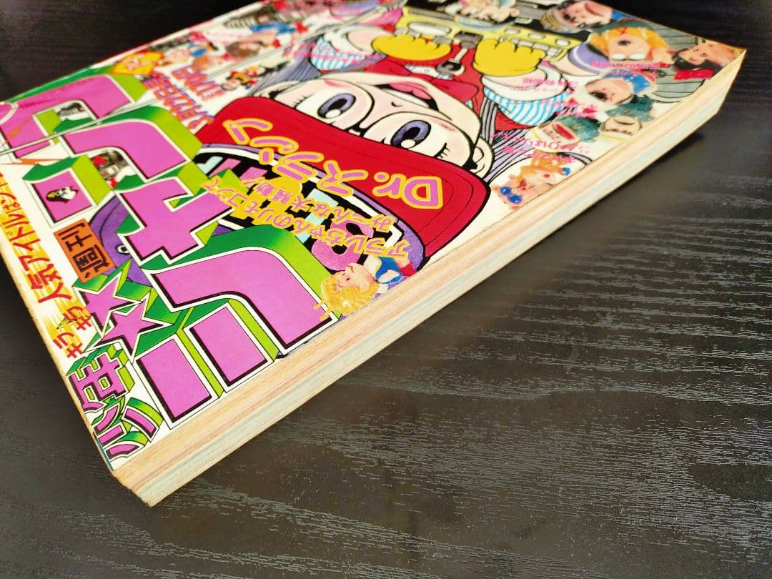 良品【週刊少年ジャンプ1982年14号】Dr.スランプ アラレちゃん b