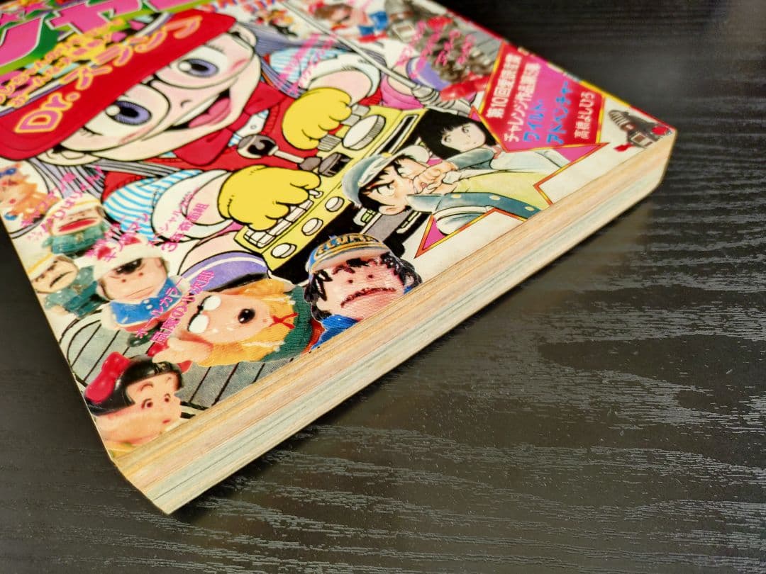 良品【週刊少年ジャンプ1982年14号】Dr.スランプ アラレちゃん b