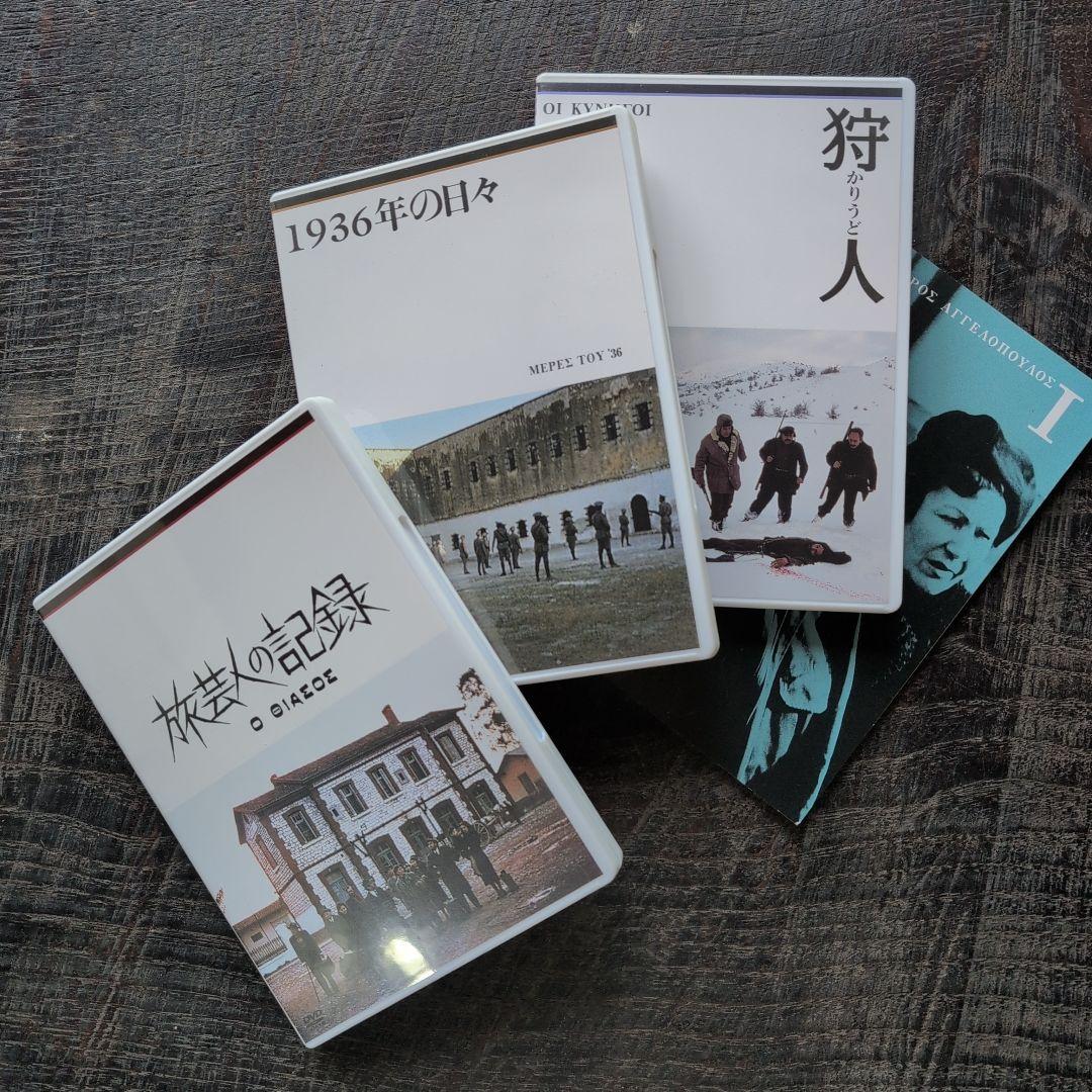 テオ・アンゲロプロス全集 BOX　Ⅰ・ Ⅱ・ Ⅲ・ Ⅳ