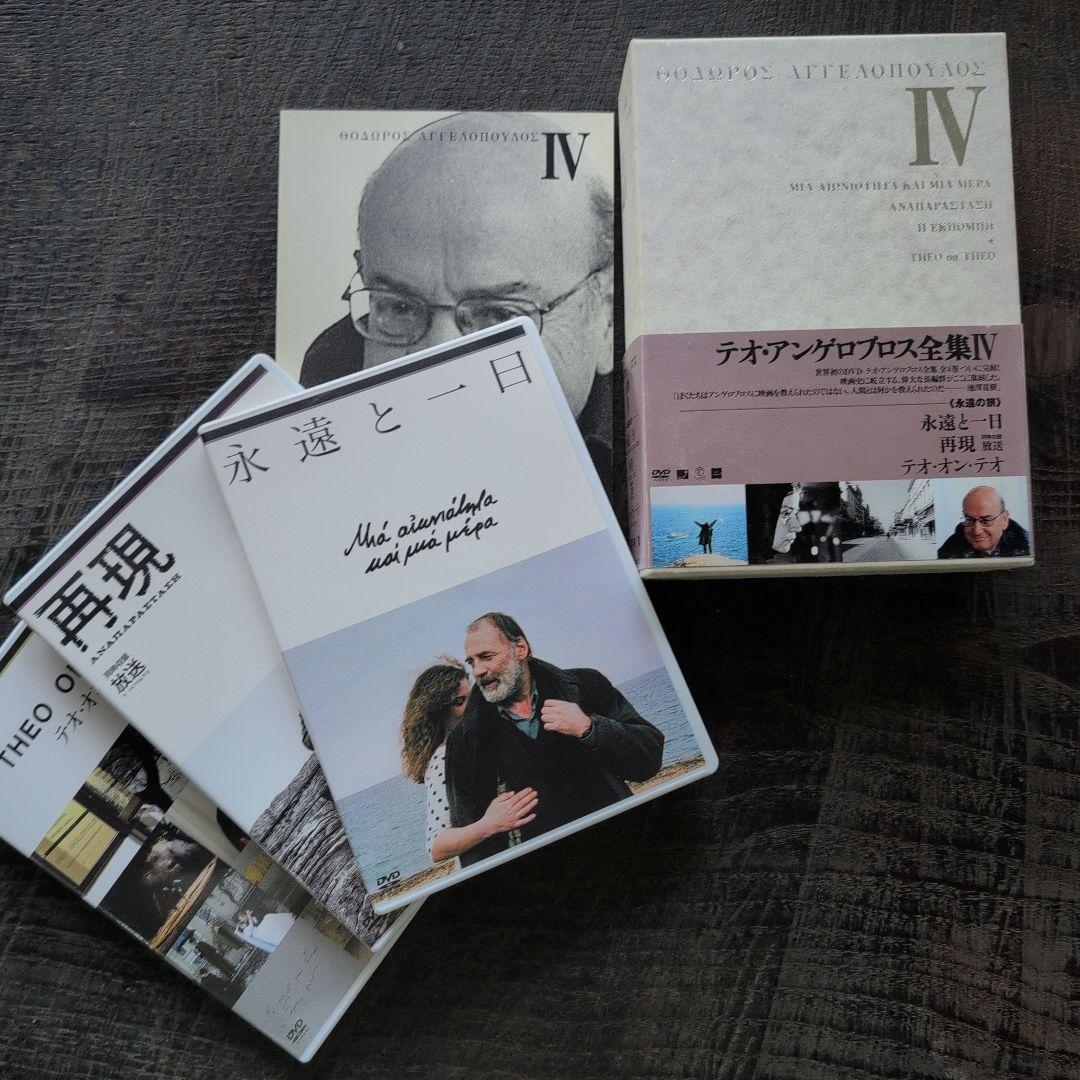 テオ・アンゲロプロス全集 BOX　Ⅰ・ Ⅱ・ Ⅲ・ Ⅳ
