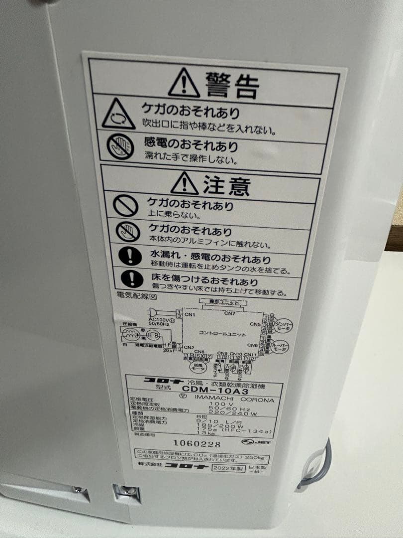 Corona 衣類乾燥除湿機 CDM-10A2 2022年製