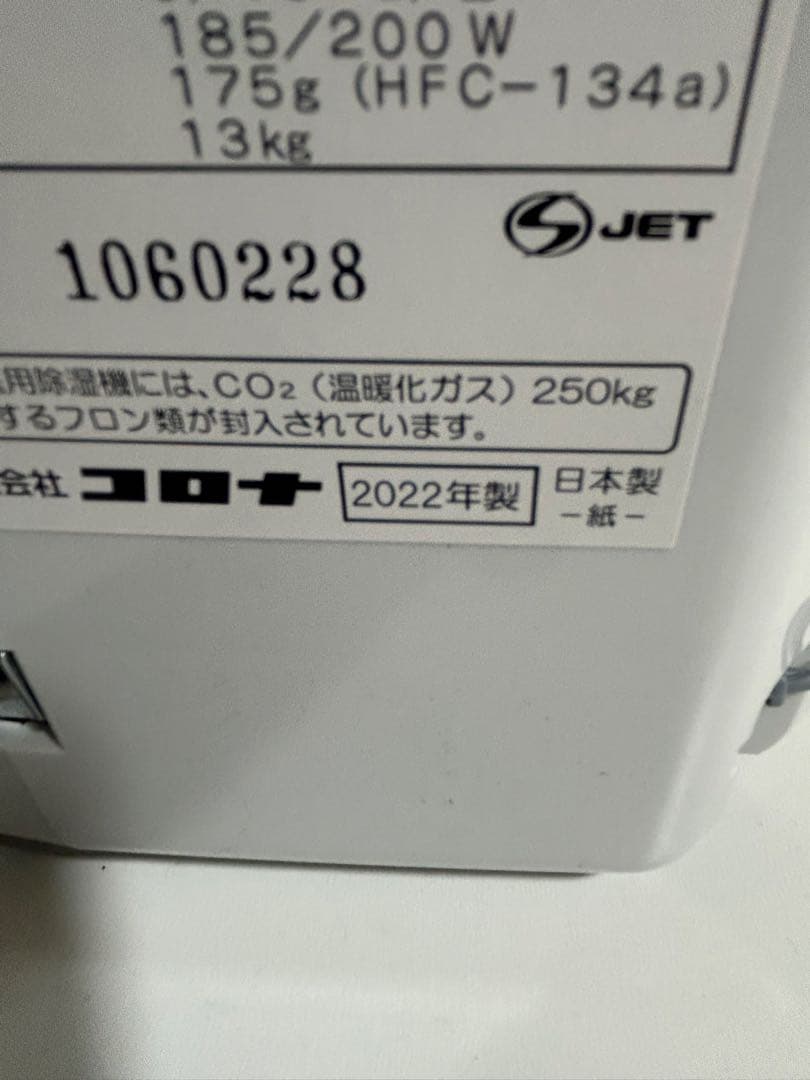 Corona 衣類乾燥除湿機 CDM-10A2 2022年製