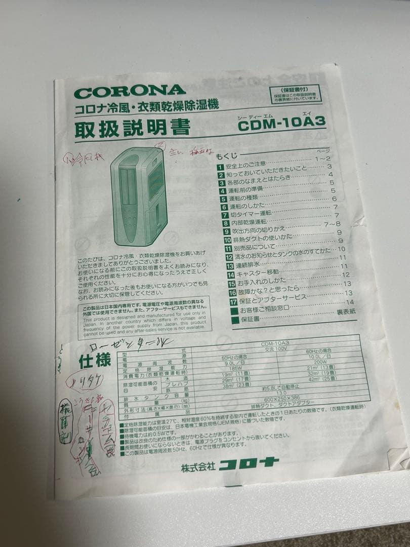 Corona 衣類乾燥除湿機 CDM-10A2 2022年製