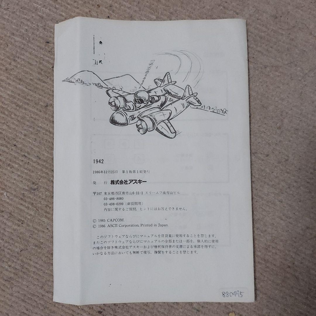 1942　レトロパソコンゲームソフト　PC-8801　5\"2D　株式会社アスキー