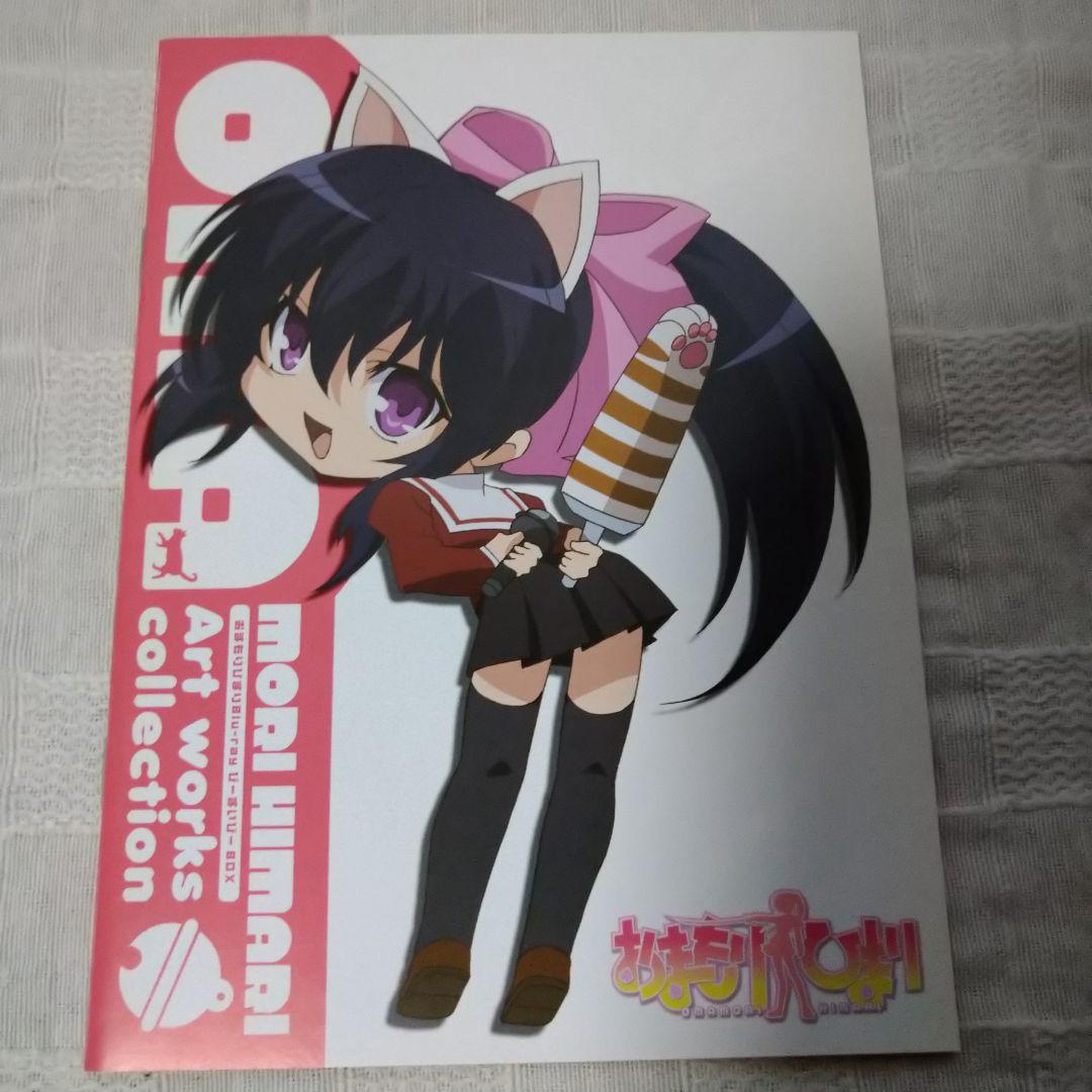 おまもりひまり Blu-ray びーまいびー BOX【初回出荷封入特典付】