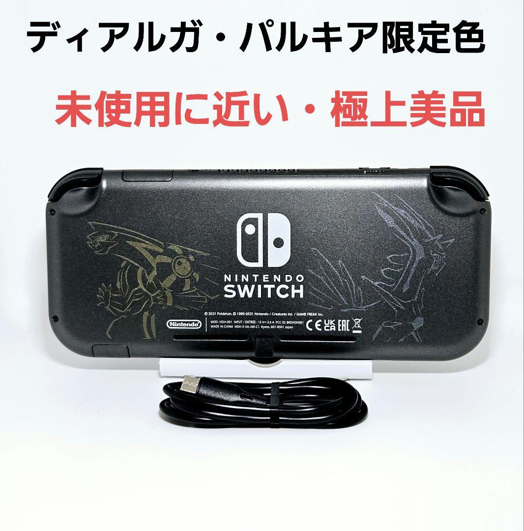 未使用に近い【極上美品】Switch lite 本体 ディアルガ パルキア