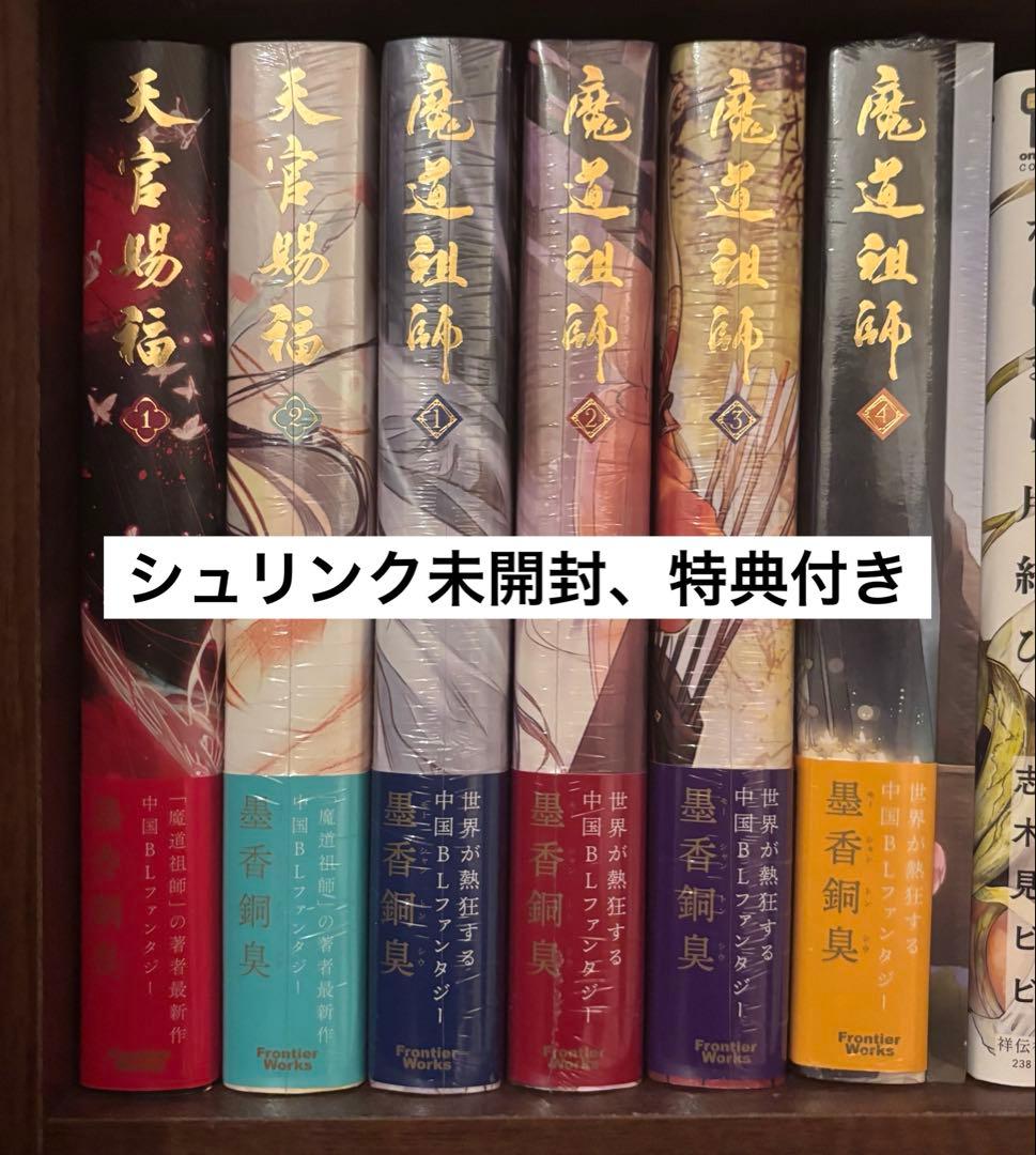 魔道祖師1〜4巻 天官赐福1,2巻セット 日本語版　小説　本