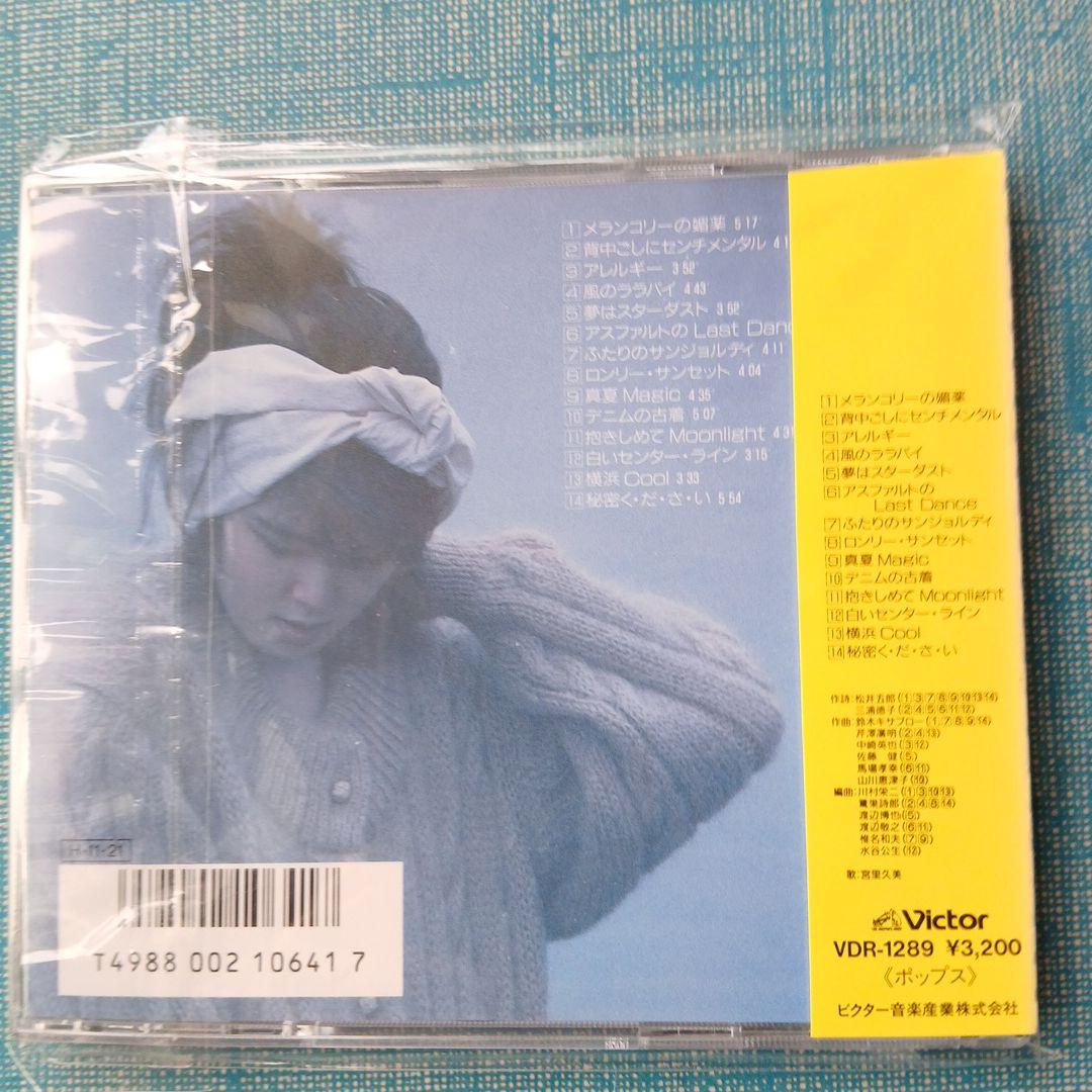 宮里久美/ベストコレクション～FOR YOU　帯付き