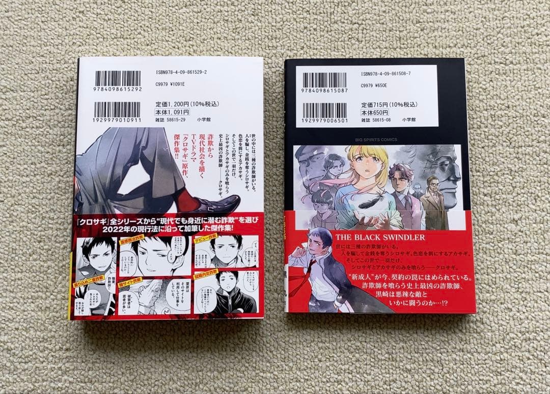 サンクチュアリ【17冊セット】新装版！カモのネギには毒がある！クロサギ！ほぼ新品