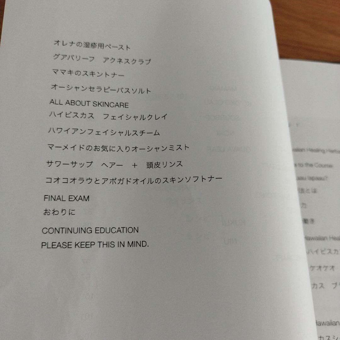 アロマセラピー米国NAHA協会　ハワイアンヒーリングハーブコース　資料