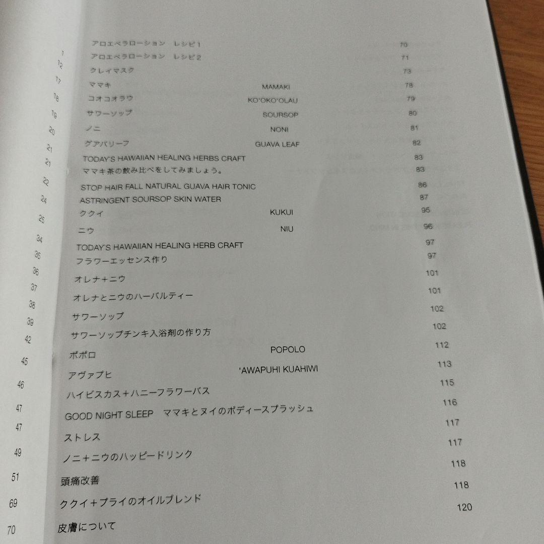 アロマセラピー米国NAHA協会　ハワイアンヒーリングハーブコース　資料