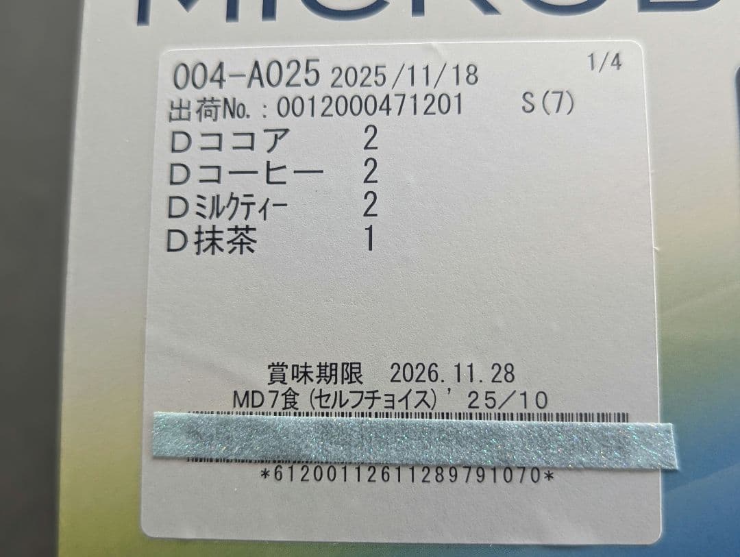 MICRODIET SELF CHOICE PACK 7パック×5箱