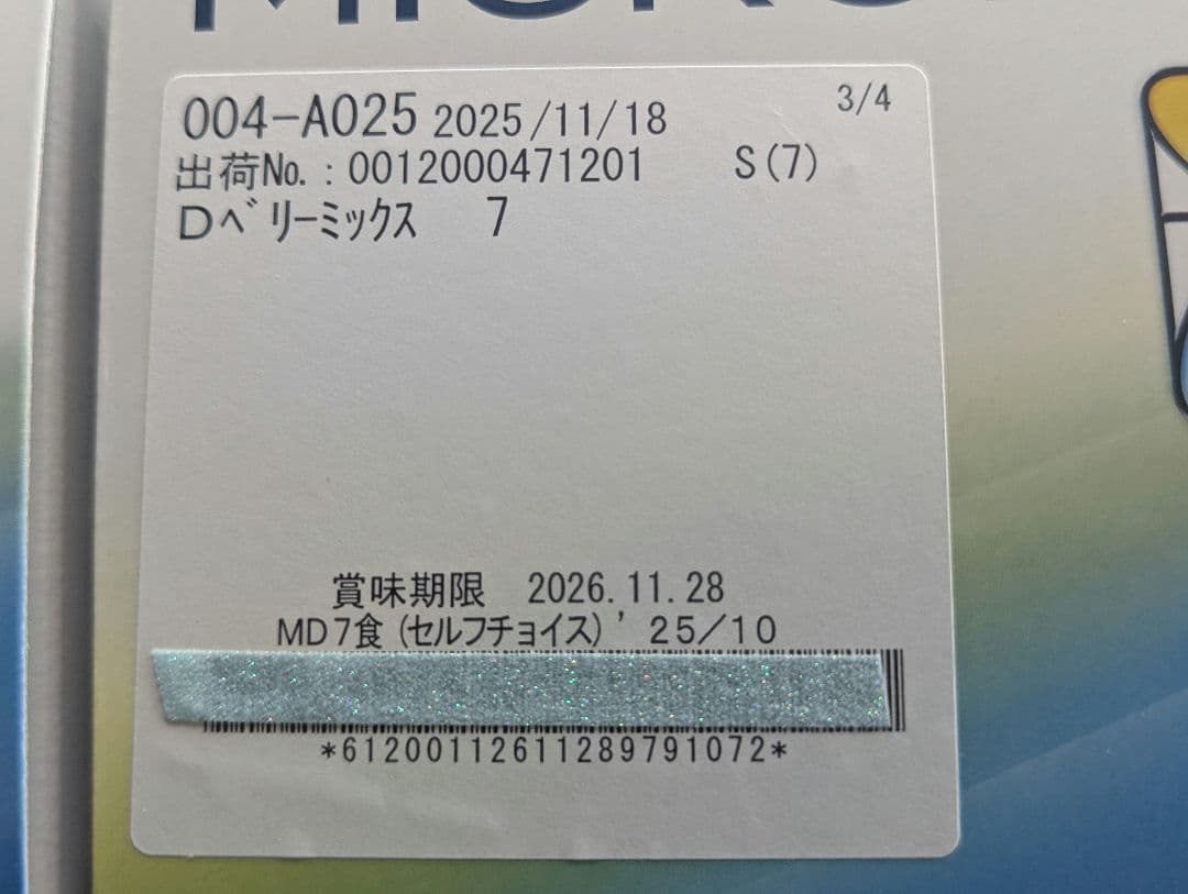 MICRODIET SELF CHOICE PACK 7パック×5箱