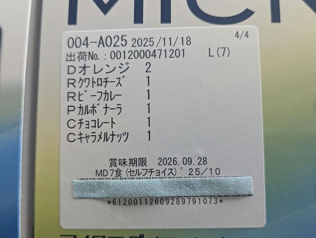 MICRODIET SELF CHOICE PACK 7パック×5箱