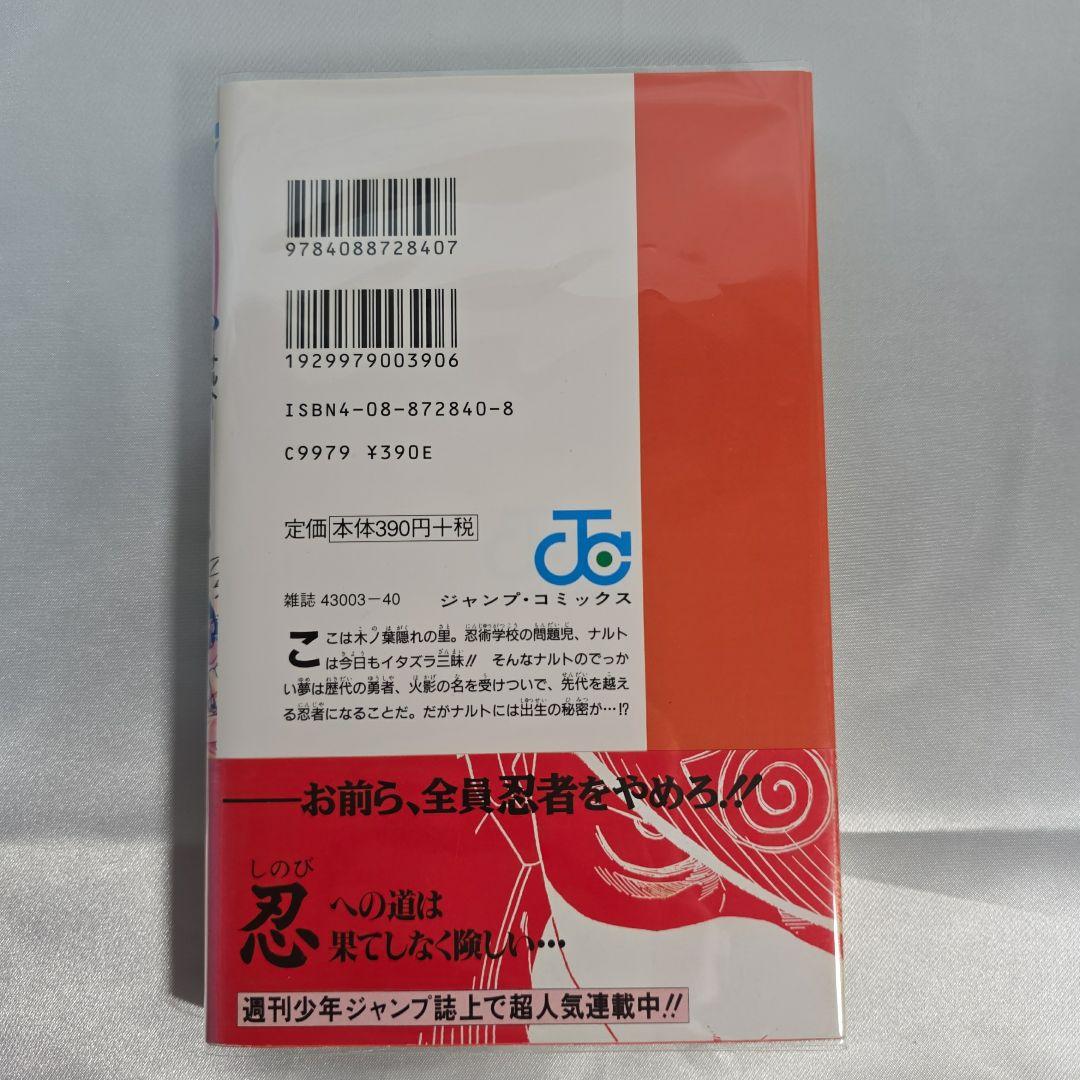 NARUTO 全72巻[完]+外伝 全巻初版帯付き 全巻冊子付き/N02