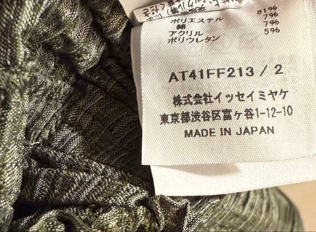 A.POC ISSEY MIYAKE 3Dスチームパンツ