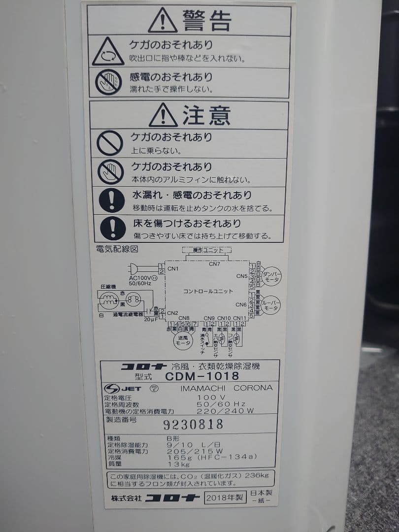 CORONA　冷風•衣類乾燥除湿機　COM-1018
