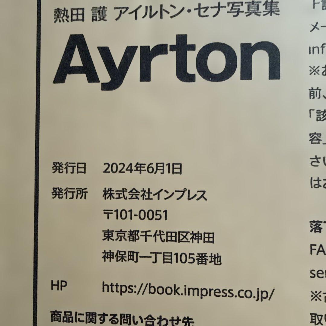 Ayrton　アイルトン・セナ没後30年プレミアム写真集