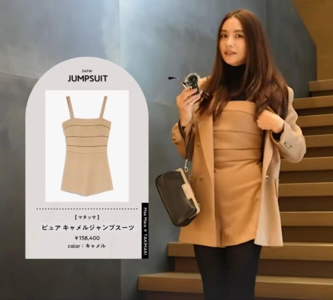 MAX MARA SFILATA マックスマーラ タキマキ着用 ジャンプスーツ