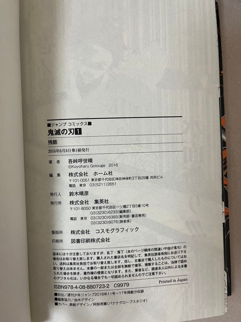 鬼滅の刃 1巻 初版 帯付き 9巻セット