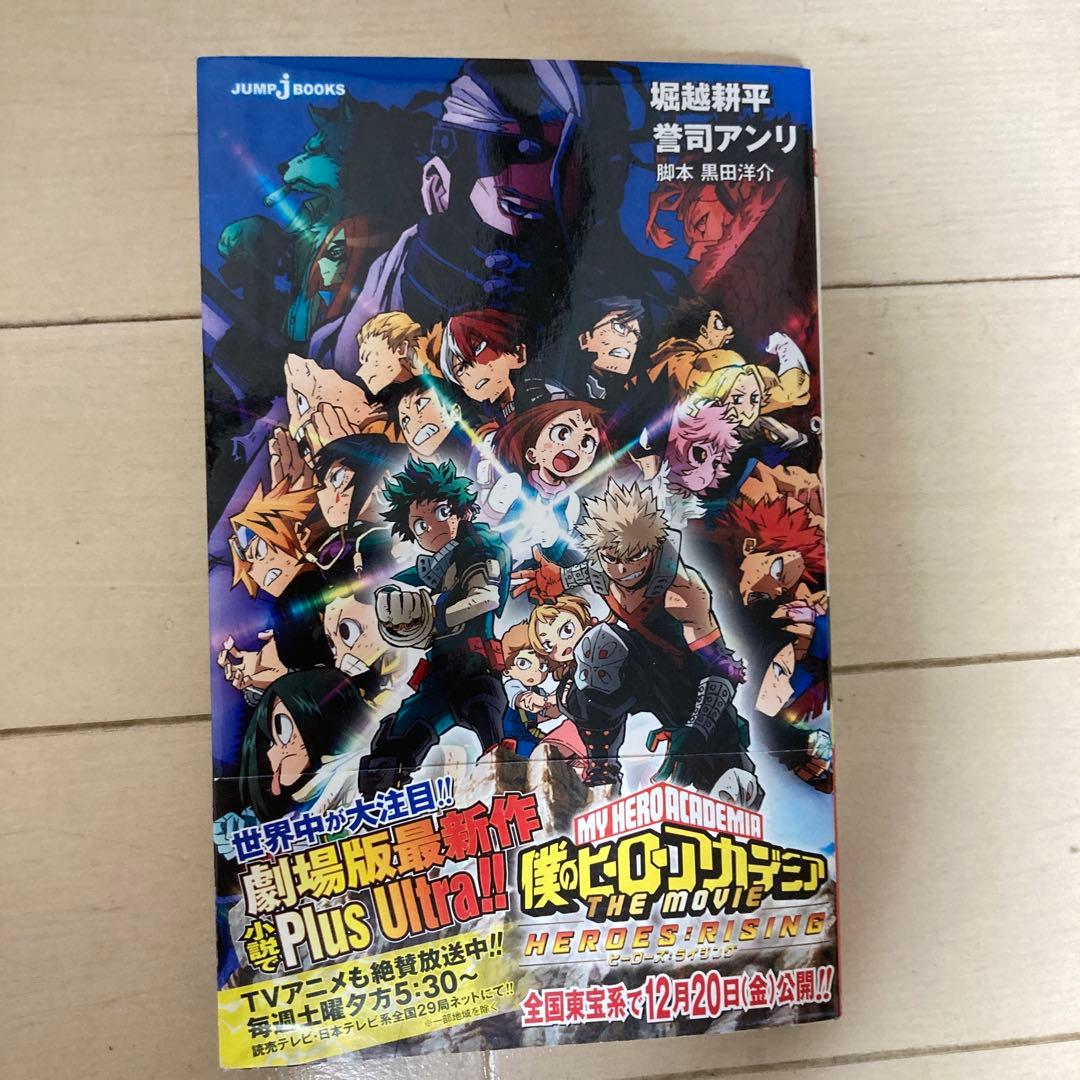 僕のヒーローアカデミア セット + 特典本、ノベル付き