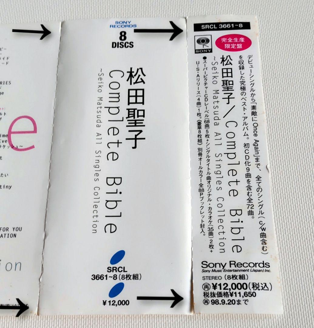 松田聖子/コンプリート・バイブル シングルズ・コレクション