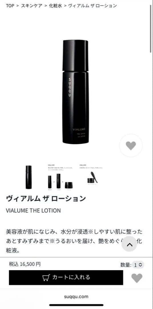 SUQQU ヴィアルム ザ ローション