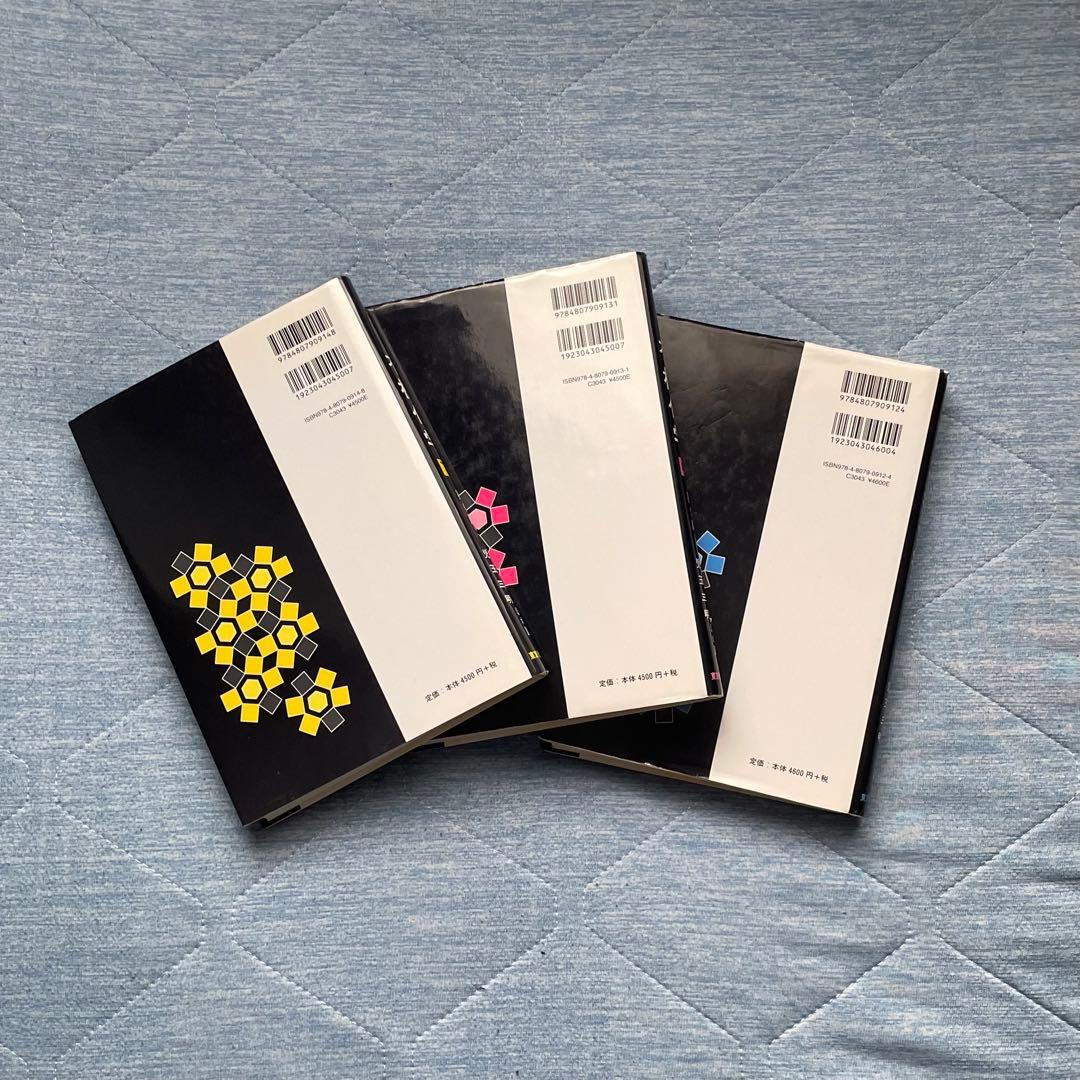 有機化学 (上) (中) (下) 3冊セット