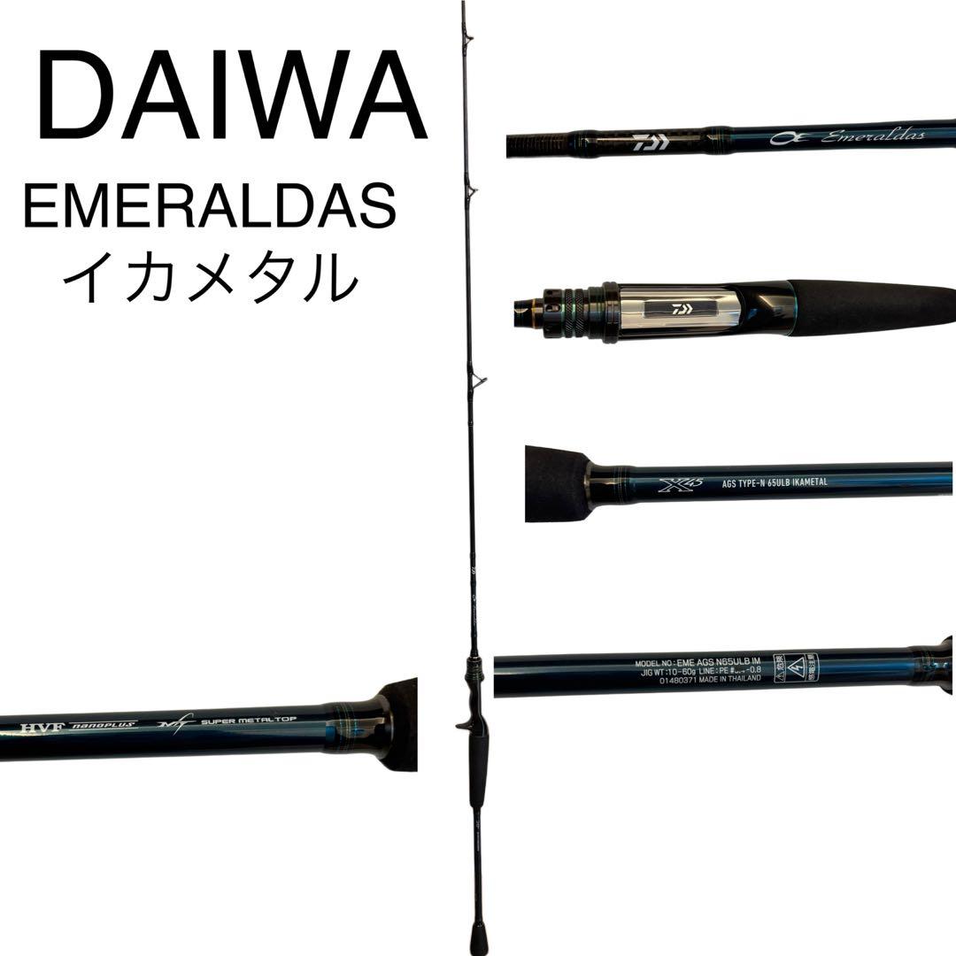 極美品 DAIWA エメラルダス AGS N65ULB IM イカメタル ダイワ