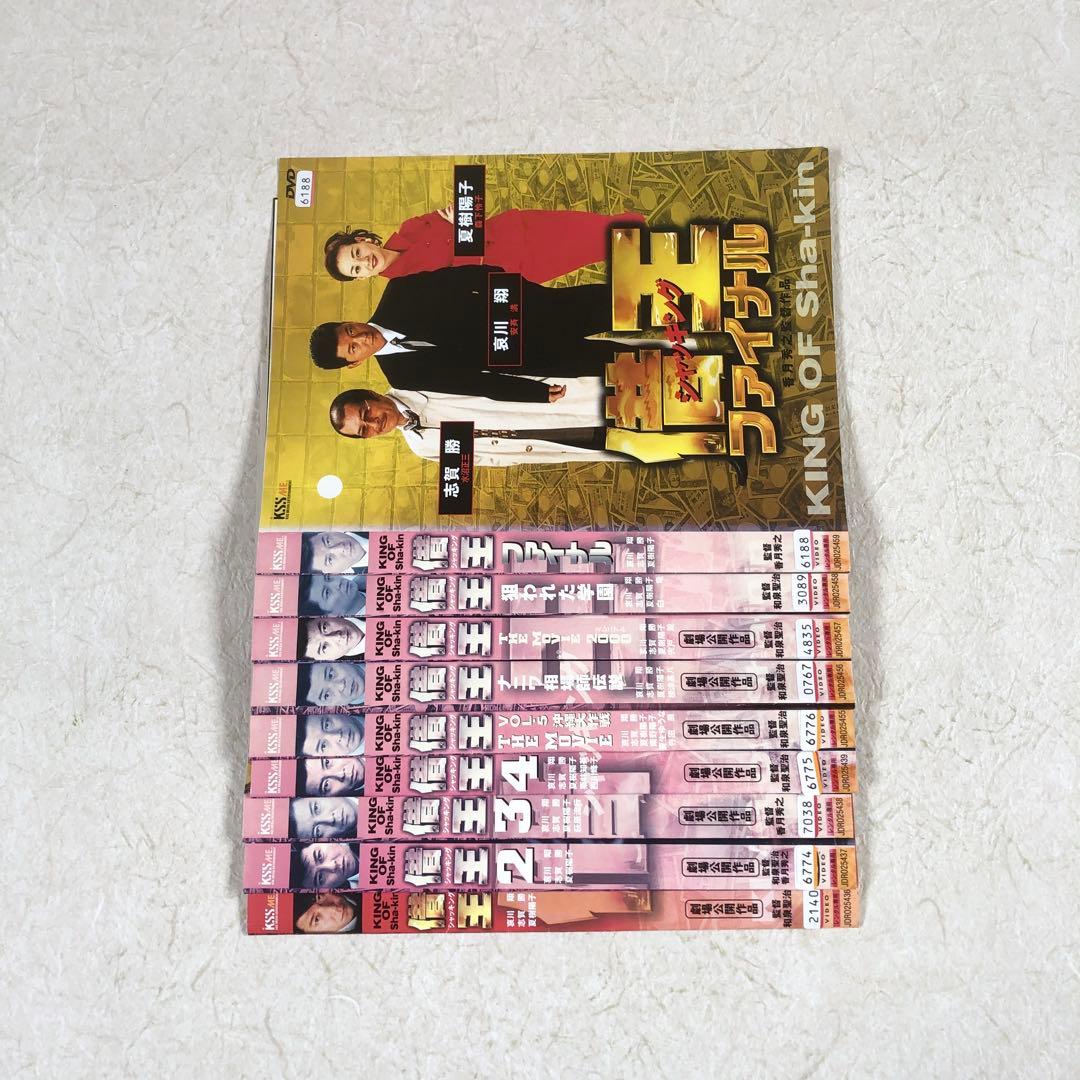 借王 シャッキング 全9巻 DVDレンタル落ち