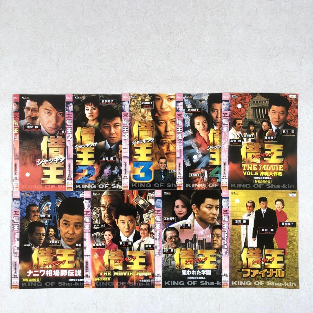 借王 シャッキング 全9巻 DVDレンタル落ち