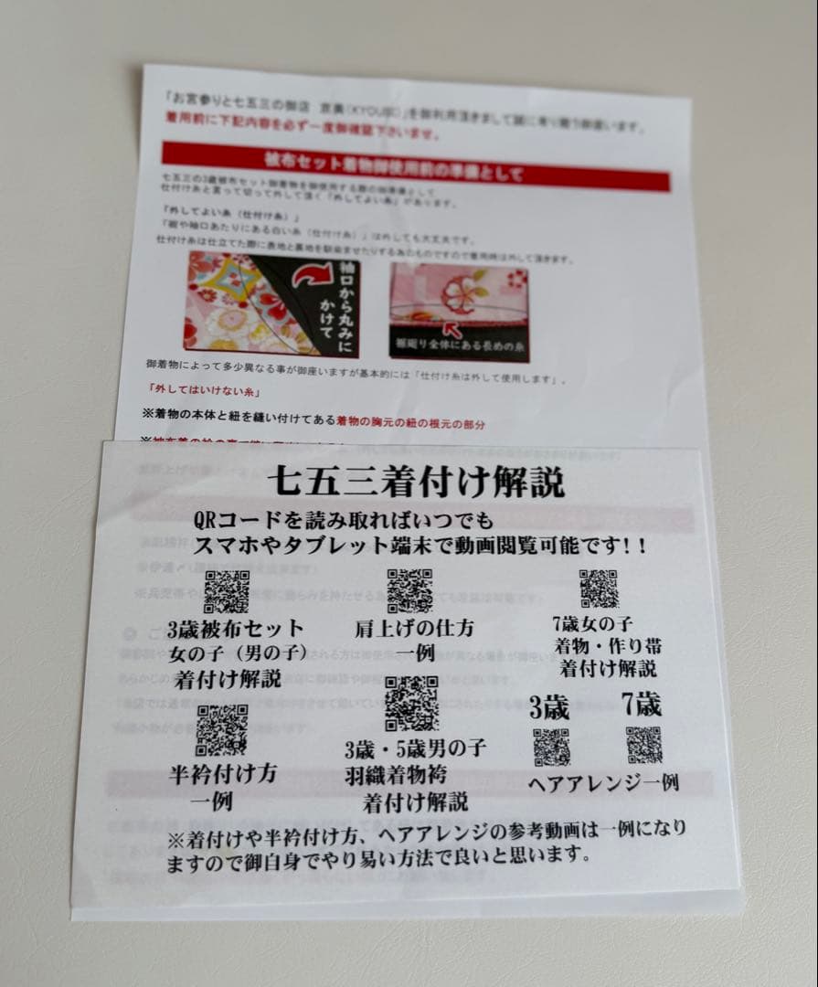 七五三 三歳 被布セット