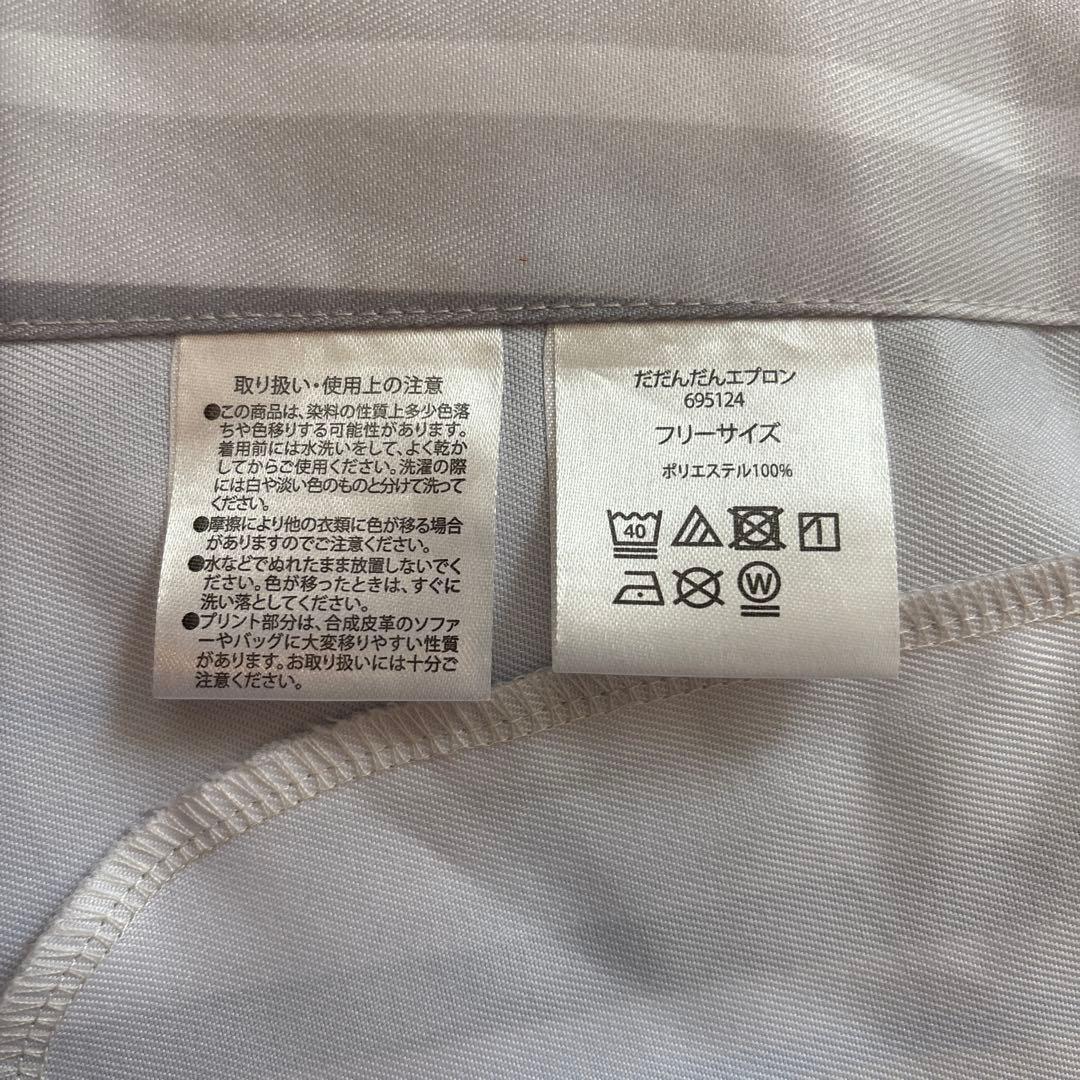 ダダンダン　エプロン　保育士