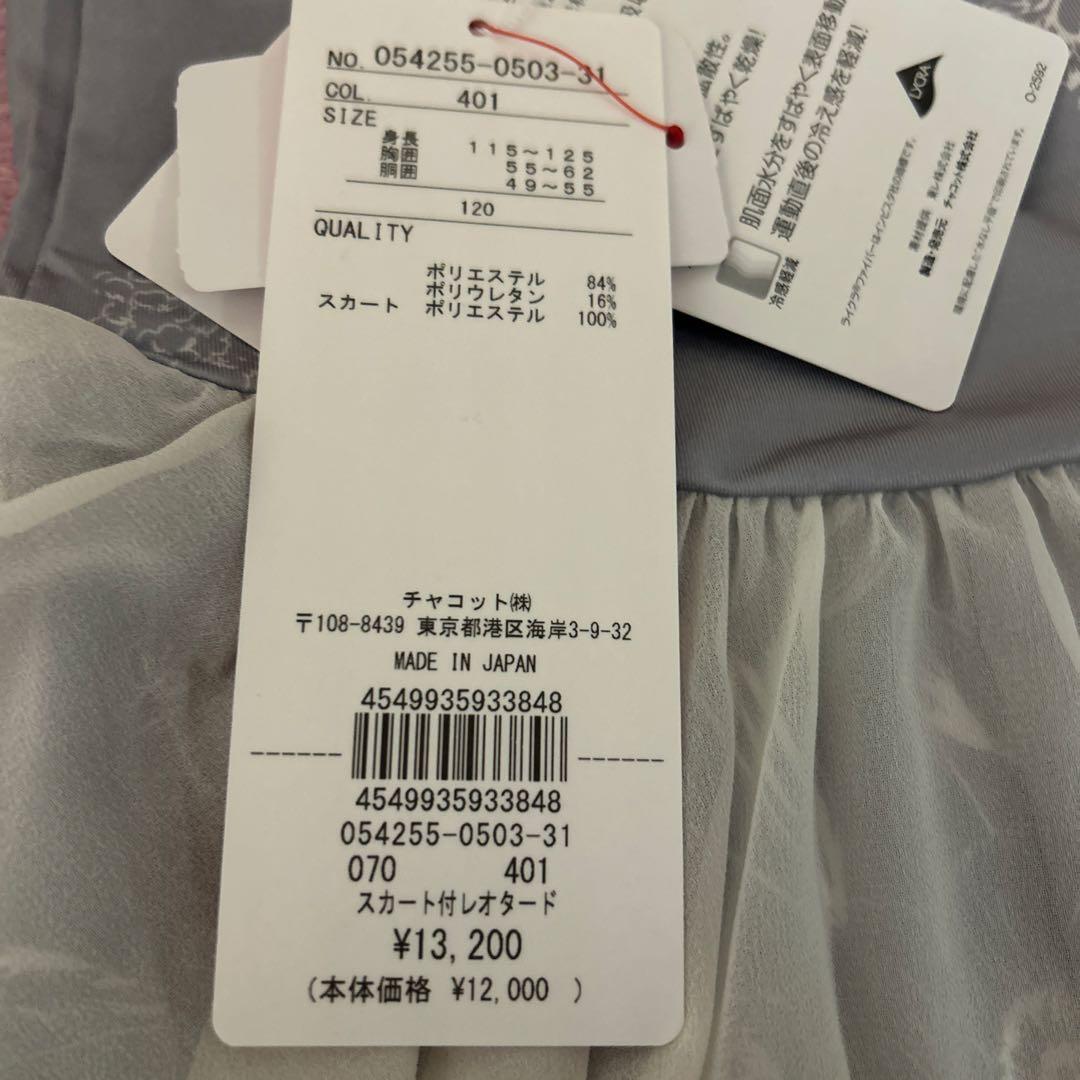 新品チャコット花柄スカート付きレオタード120チャコットキッズ　バレエ