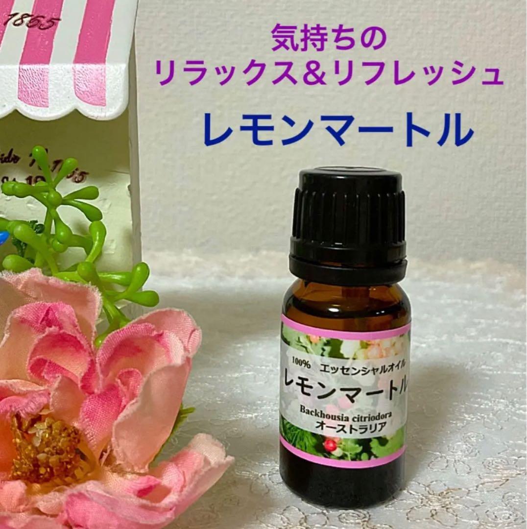 紗羅様レモンマートル　高品質セラピーグレード精油　エッセンシャルオイル