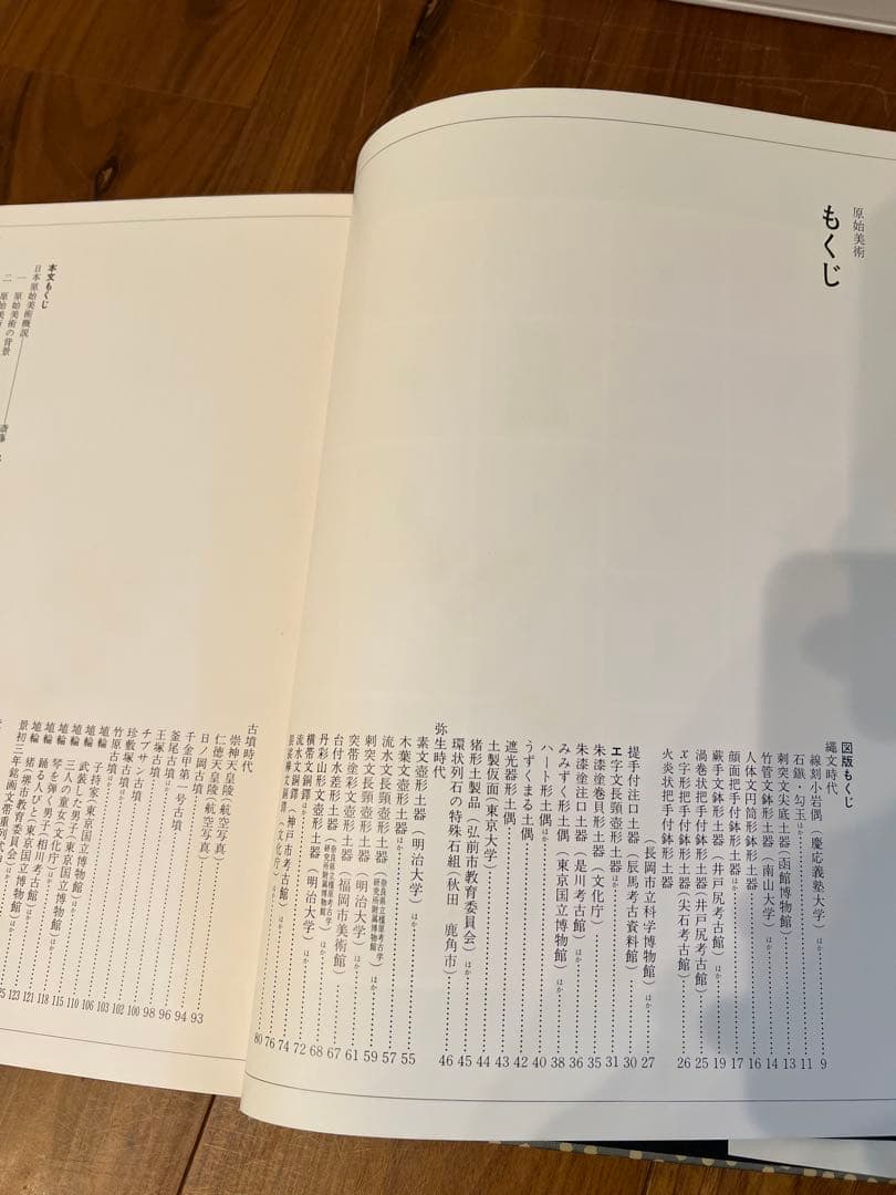 原色日本の美術 1