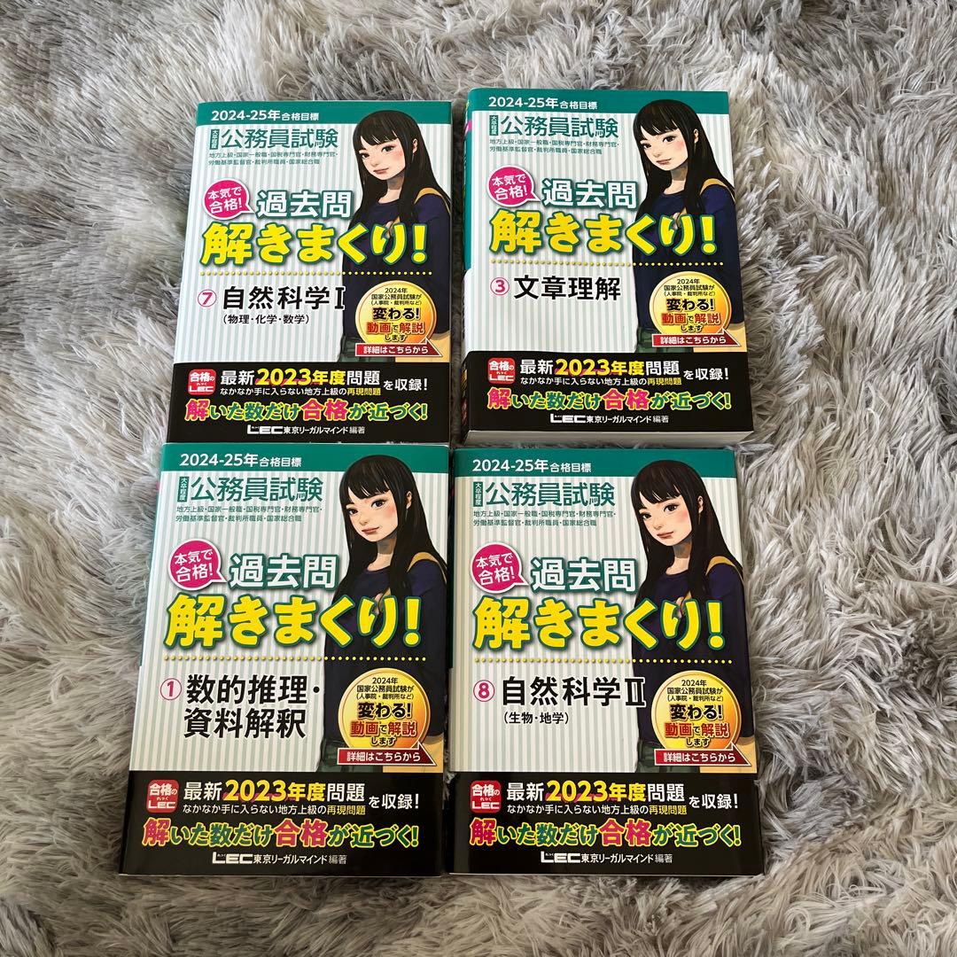 過去問 解きまくり!! 経済学・法学・自然科学・文書理解