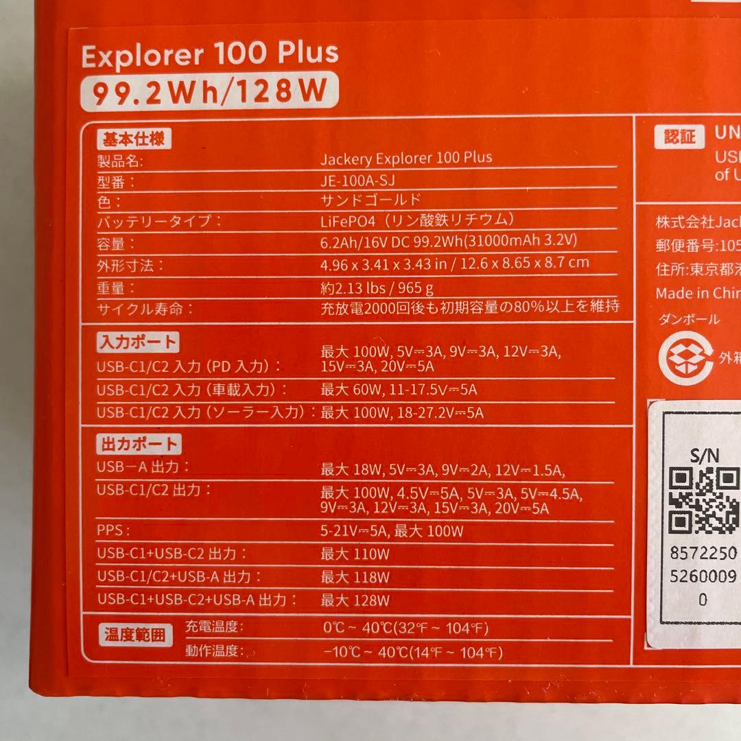 Jackery Explorer 100 Plus ポータブル　新品