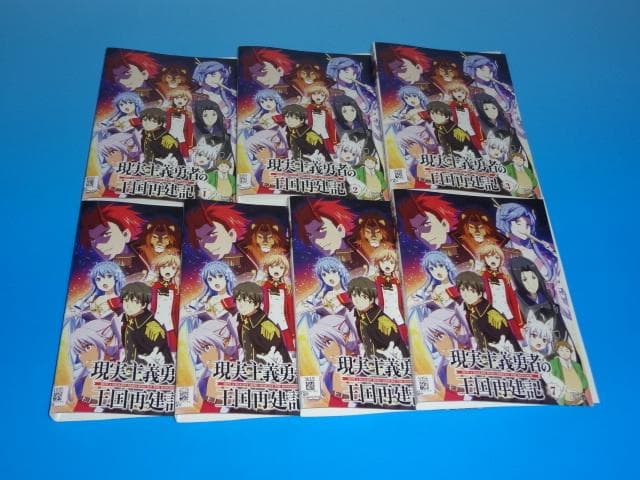 DVD 現実主義勇者の王建再建記 14巻 全巻 レンタル