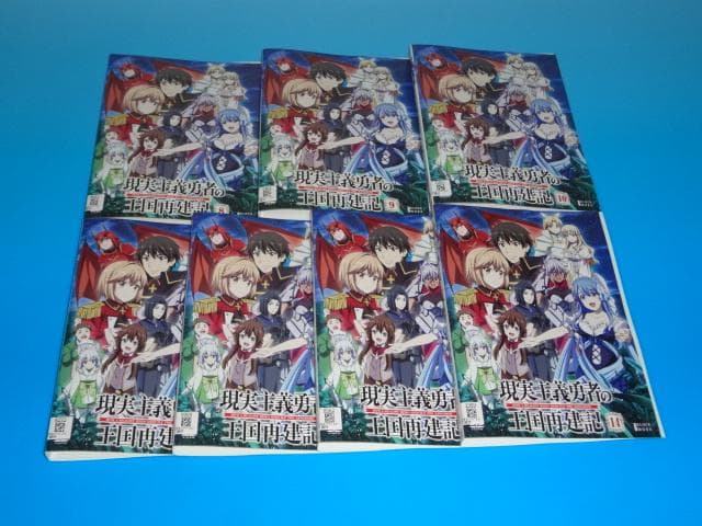DVD 現実主義勇者の王建再建記 14巻 全巻 レンタル