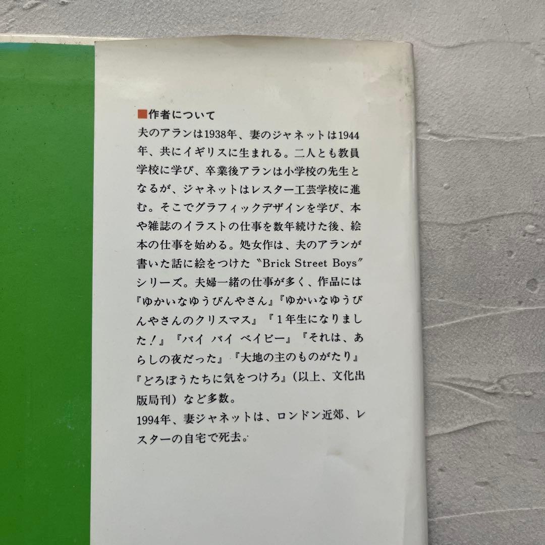 初版　ゆかいな ゆうびんやさんの だいぼうけん