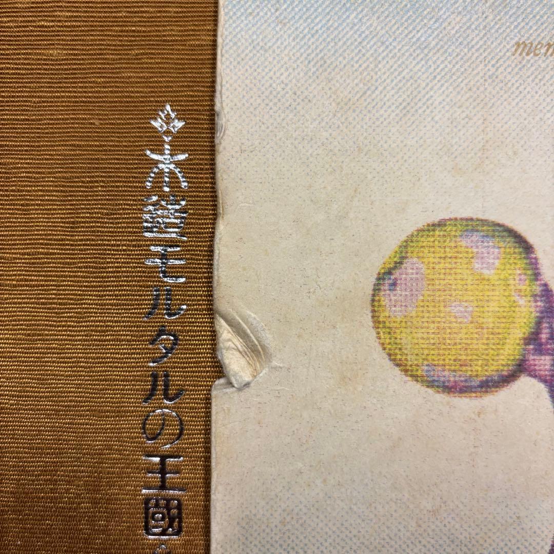 【初版本】ガロ 木造モルタルの王国 1984年発行 ガロ20年史 青年漫画