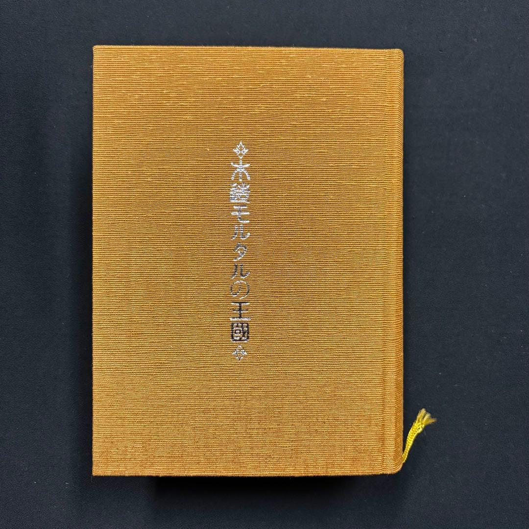 【初版本】ガロ 木造モルタルの王国 1984年発行 ガロ20年史 青年漫画