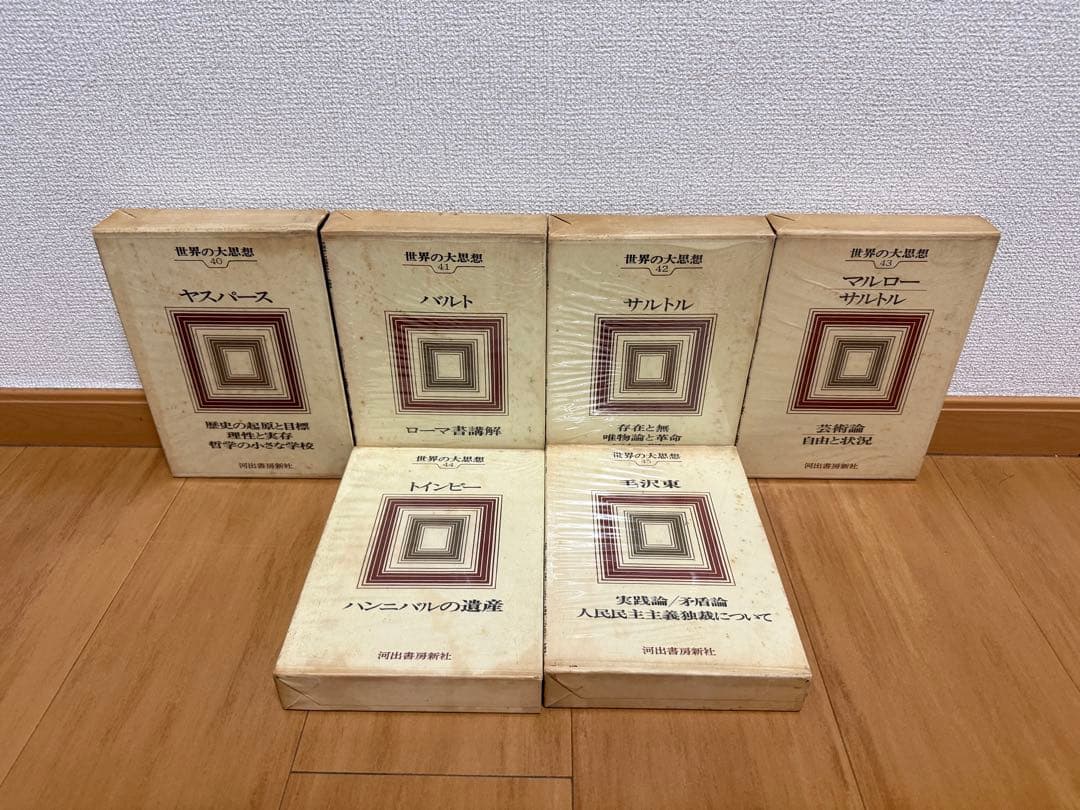 世界の大思想 河出書房新社 初版 全45巻中44冊セット 欠巻あり