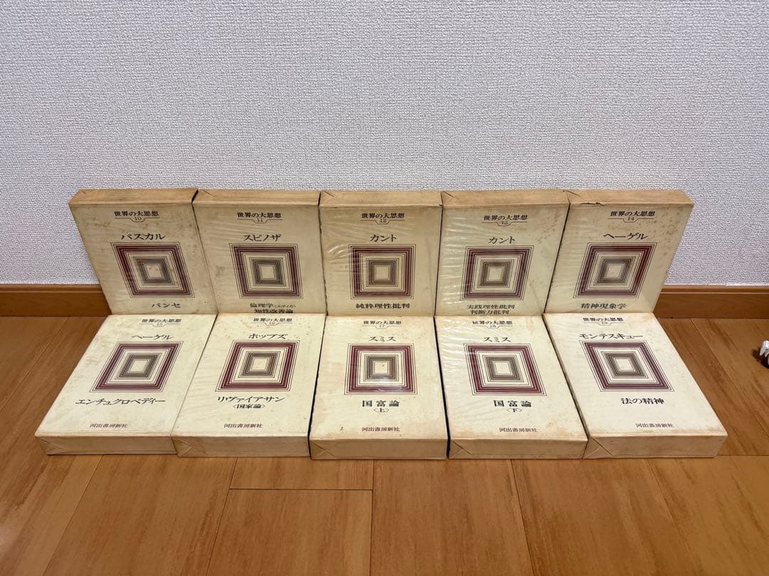 世界の大思想 河出書房新社 初版 全45巻中44冊セット 欠巻あり