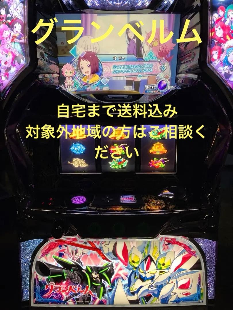 パチスロ実機　グランベルム　不要機付き