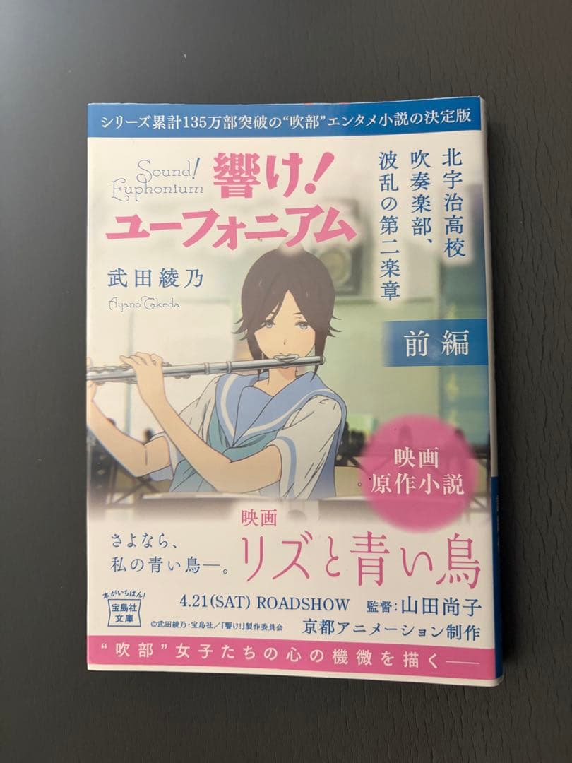 響け！ユーフォニアム 小説13冊セット