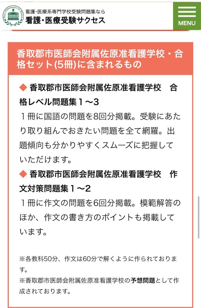 看護学校問題集　合格セット問題集　2022年度