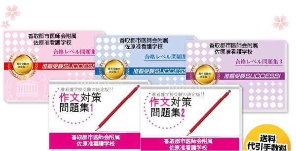 看護学校問題集　合格セット問題集　2022年度