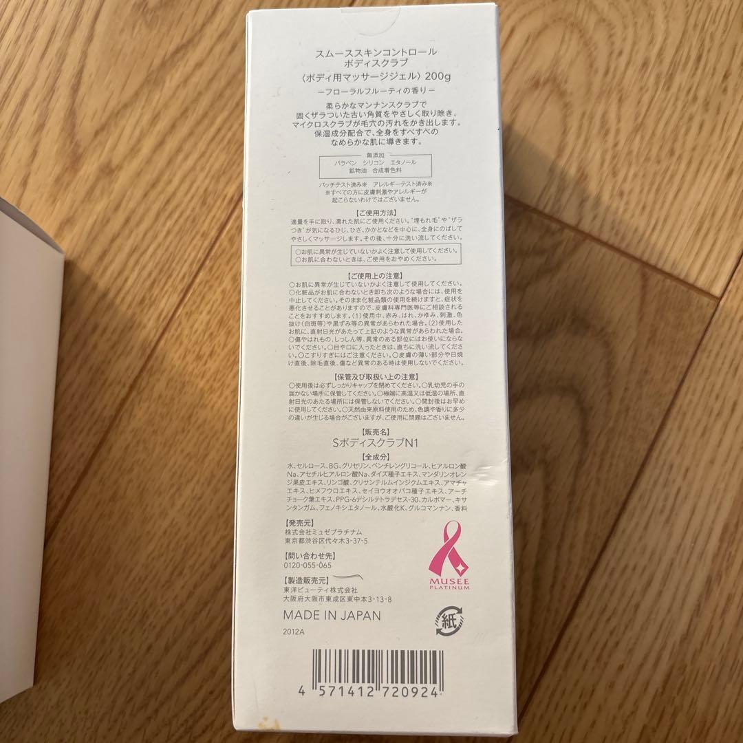 ミュゼコスメ　ミルクローション、ボディスクラブ